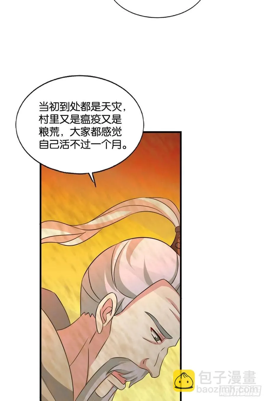 一世风雨归人间 第33页