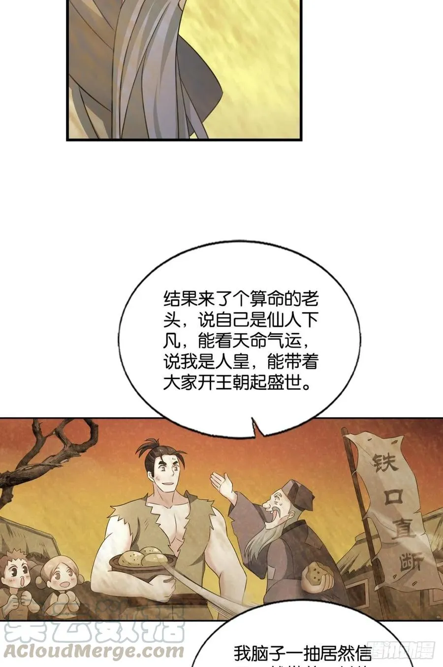 一世风雨归人间 第34页