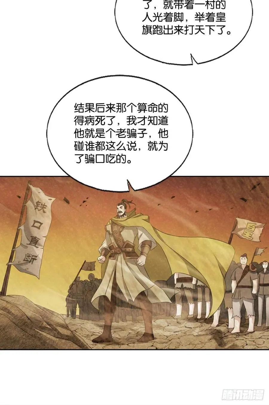 一世风雨归人间 第35页