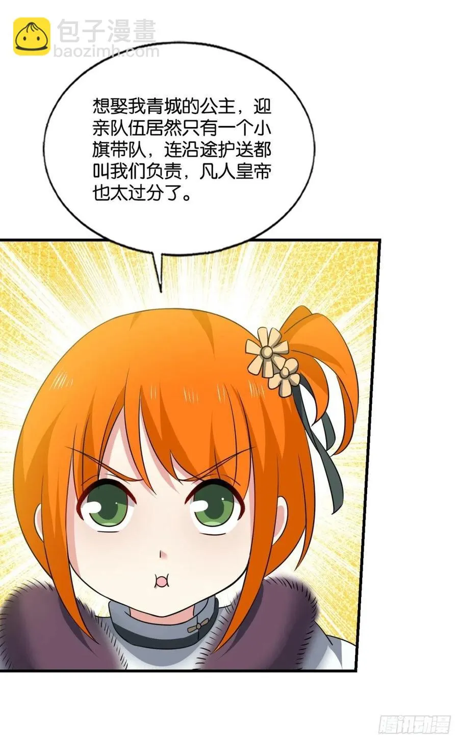 两情相悦和亲路 第3页
