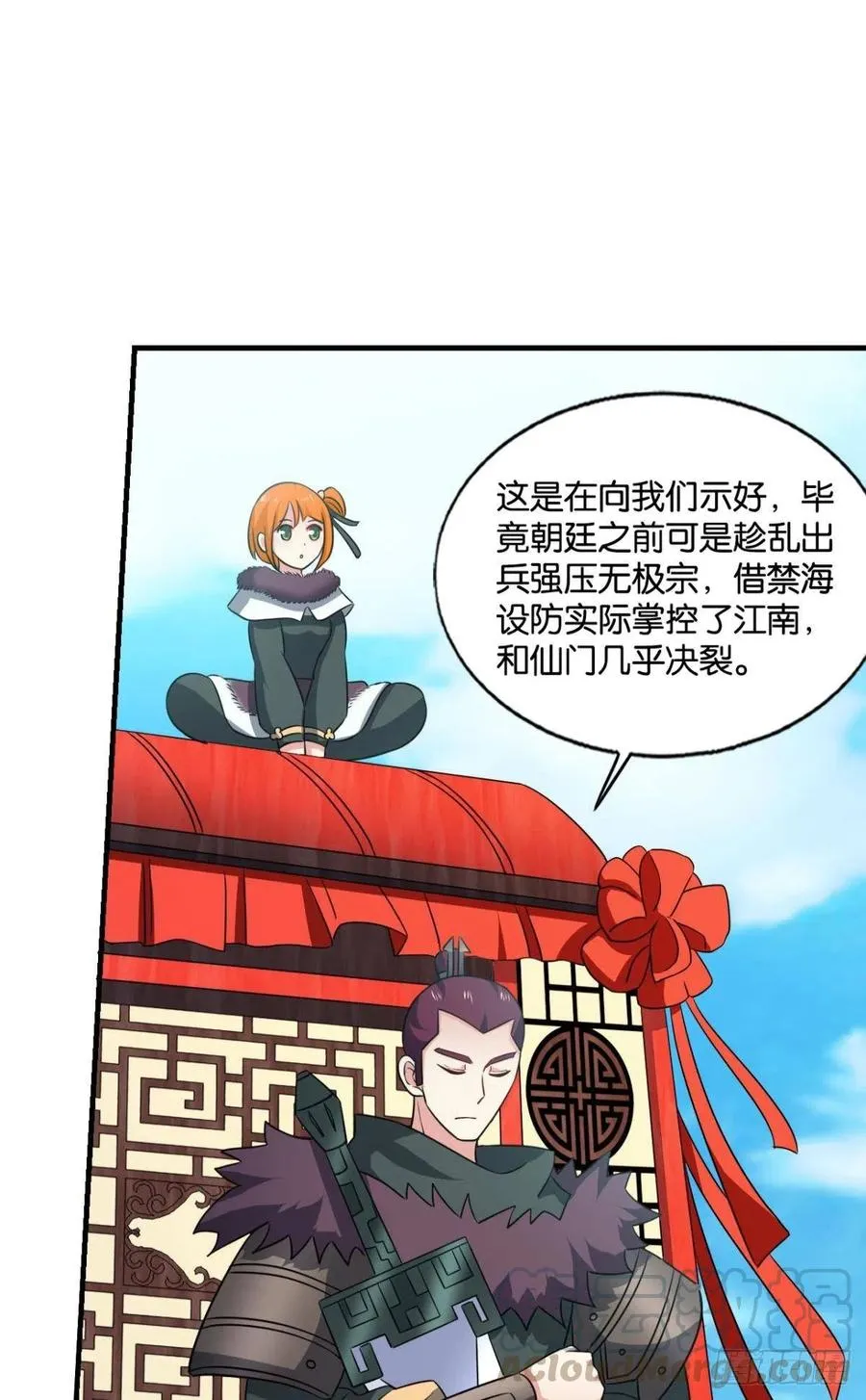 两情相悦和亲路 第4页