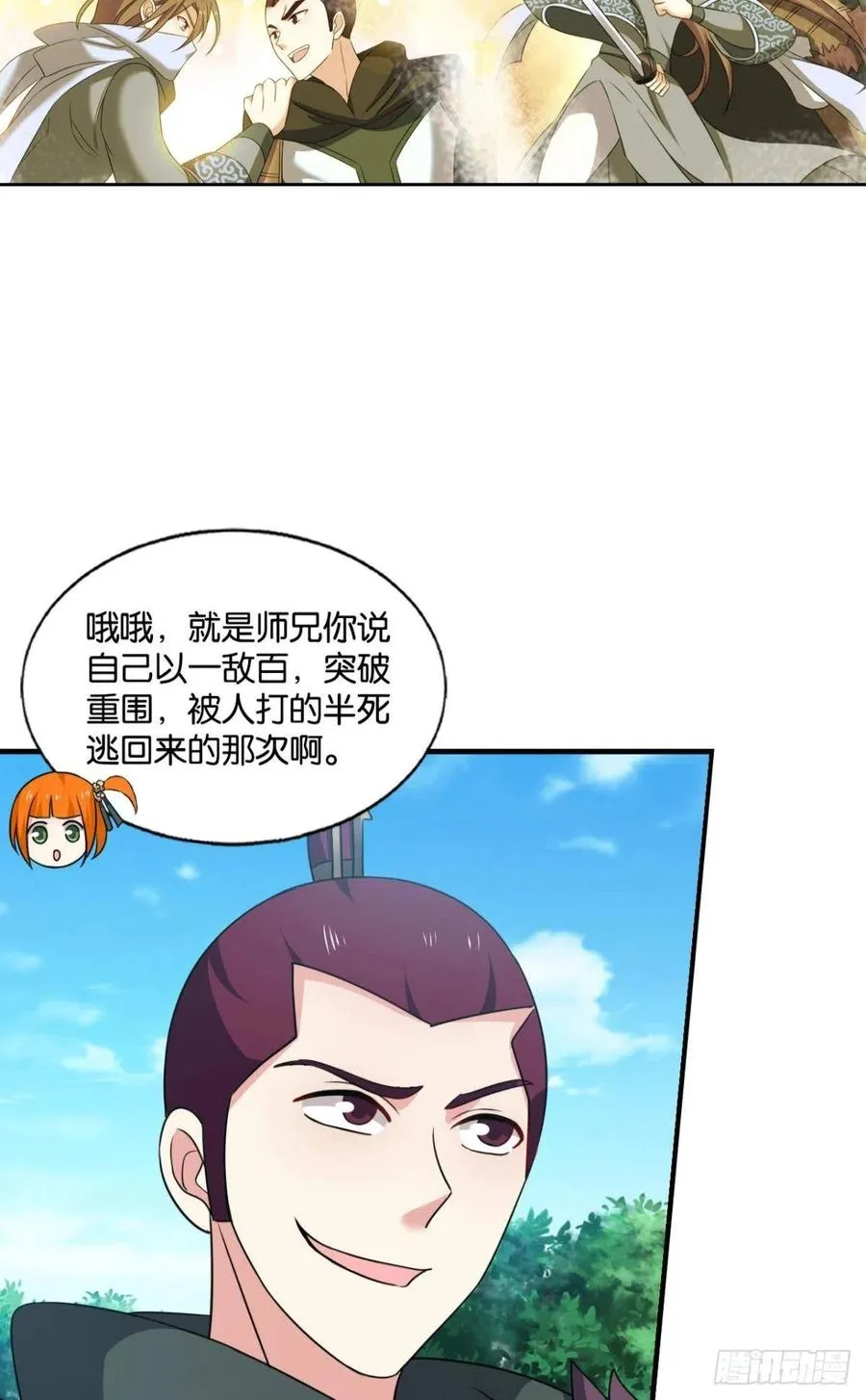 两情相悦和亲路 第6页