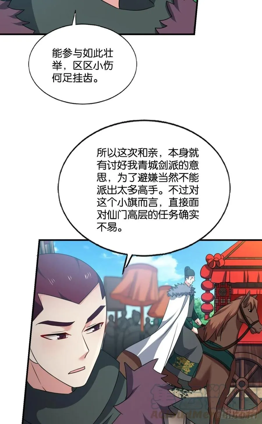 两情相悦和亲路 第7页