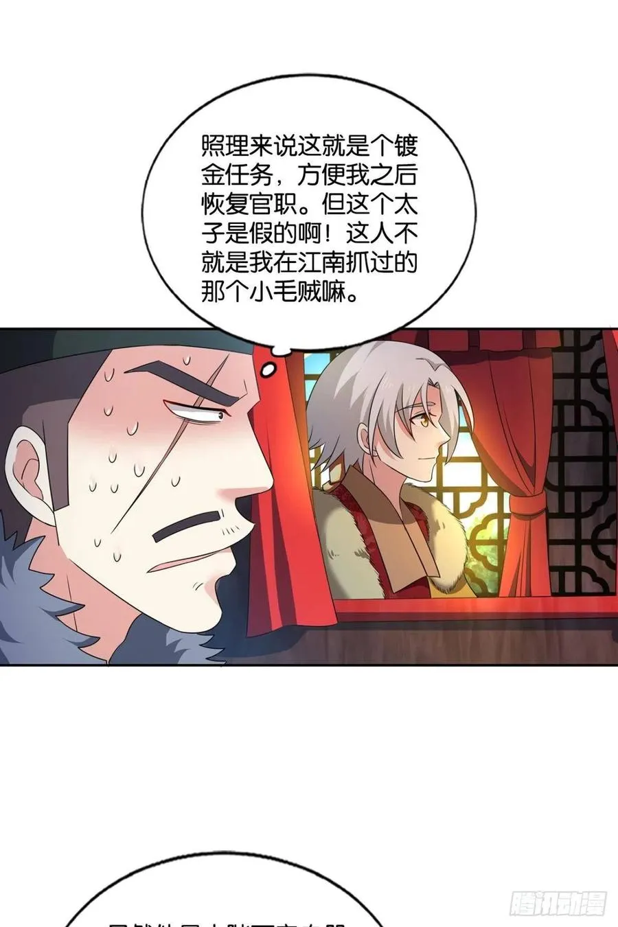 两情相悦和亲路 第9页