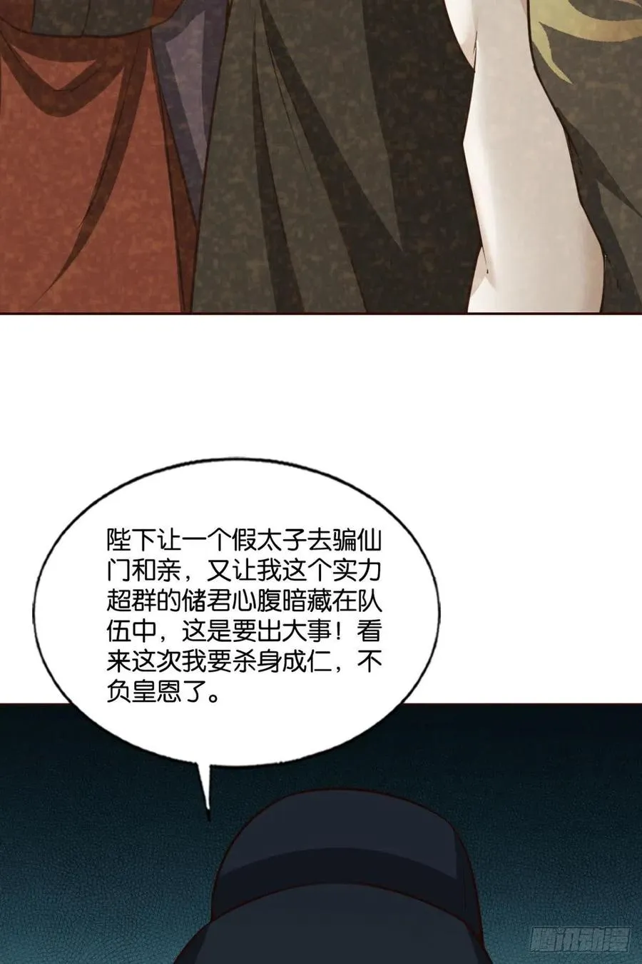 两情相悦和亲路 第11页