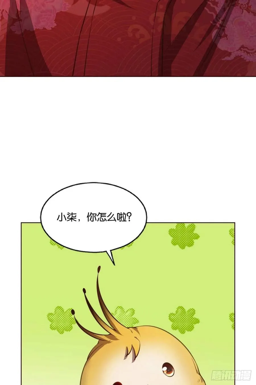 两情相悦和亲路 第14页
