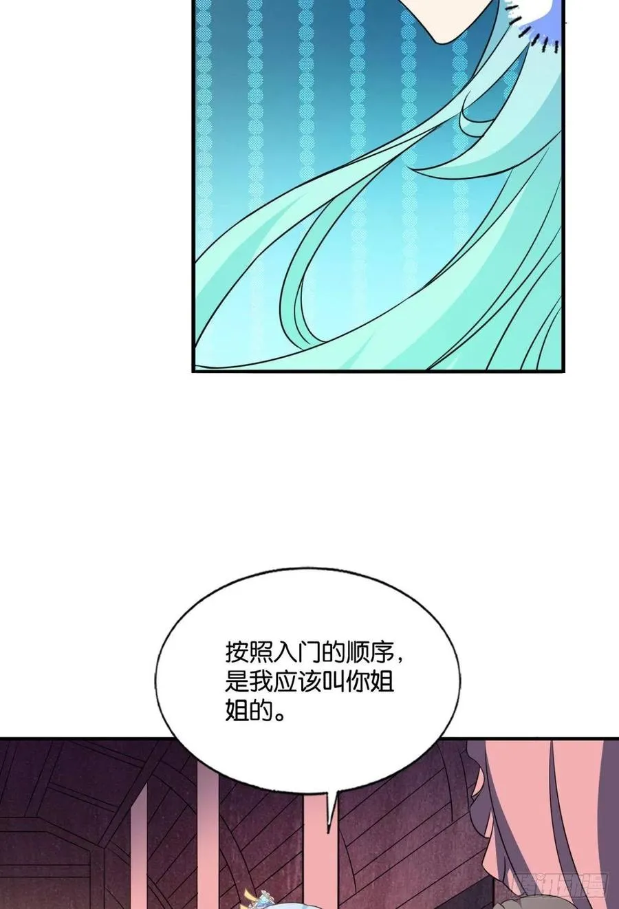 两情相悦和亲路 第42页
