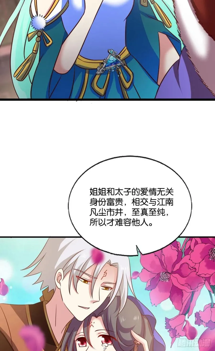 两情相悦和亲路 第51页