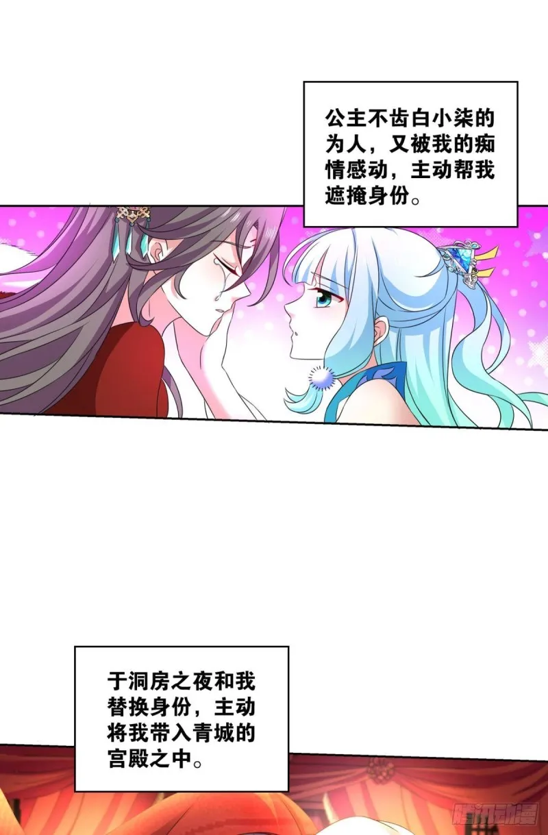 相逢是缘 第10页