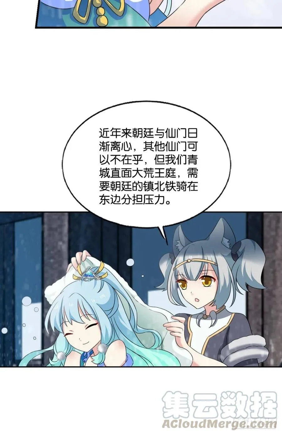 八月飞雪艳如花 第7页