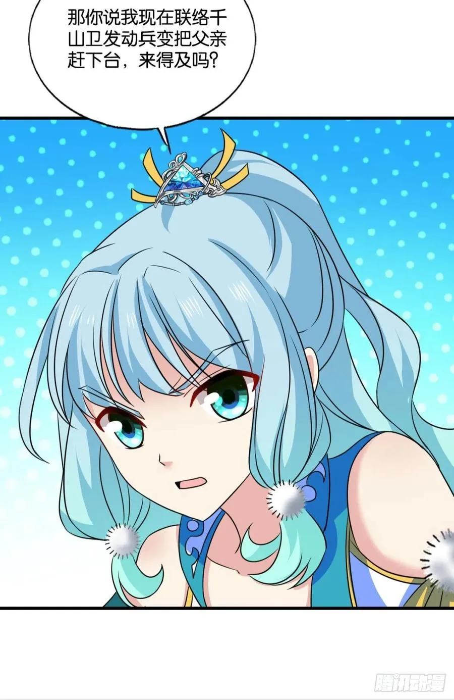 八月飞雪艳如花 第9页