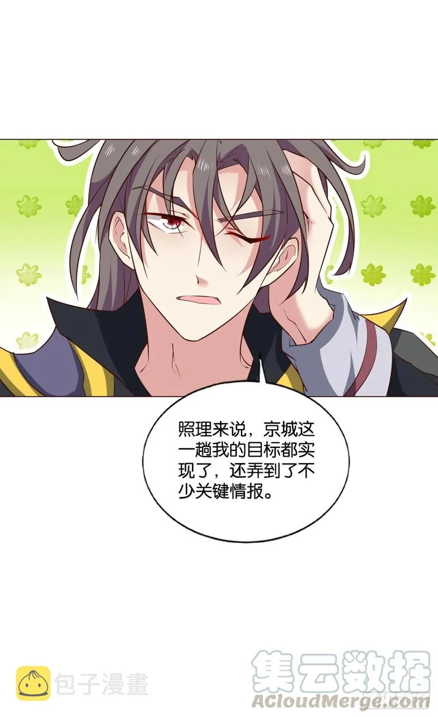 八月飞雪艳如花 第19页