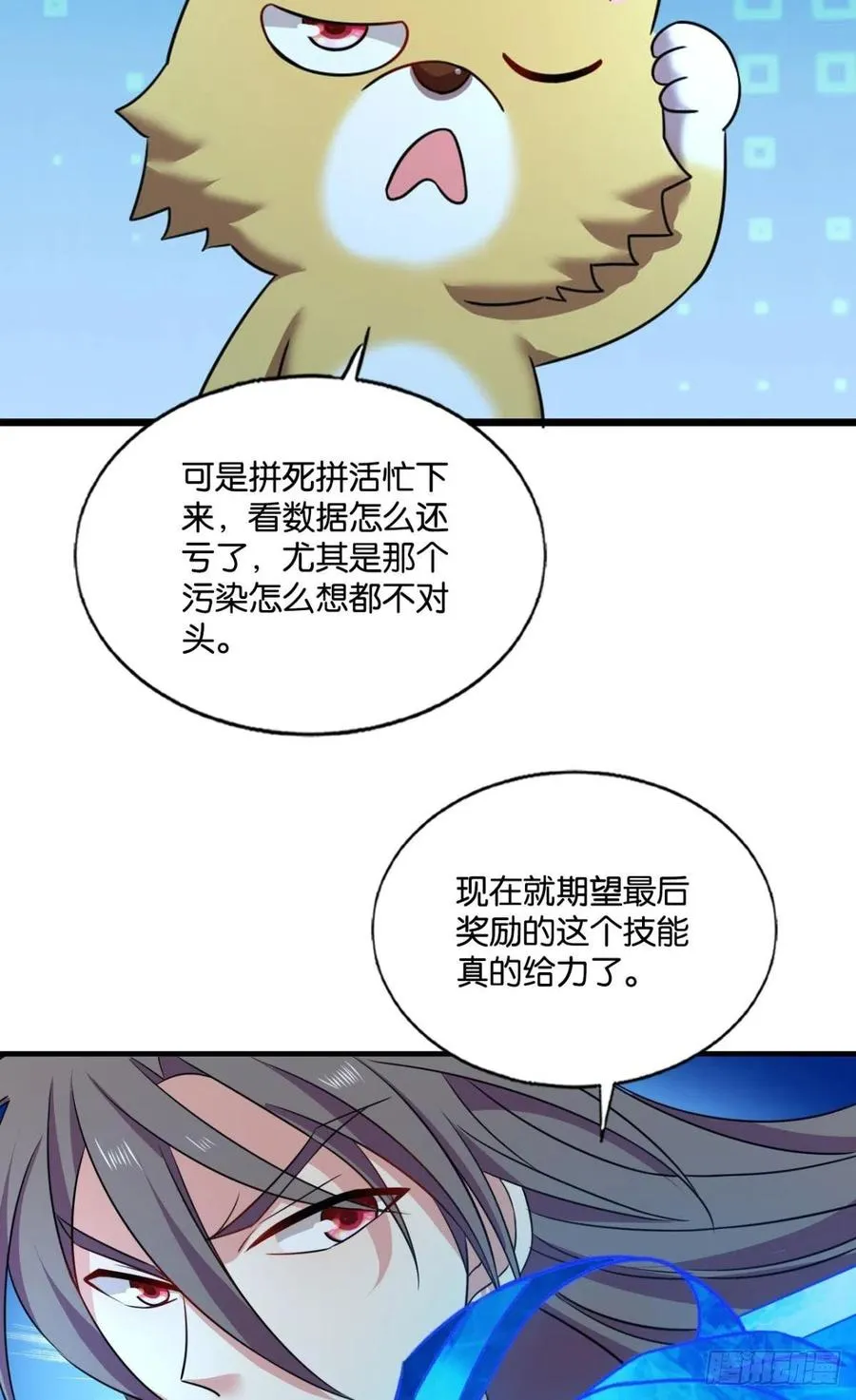 八月飞雪艳如花 第21页