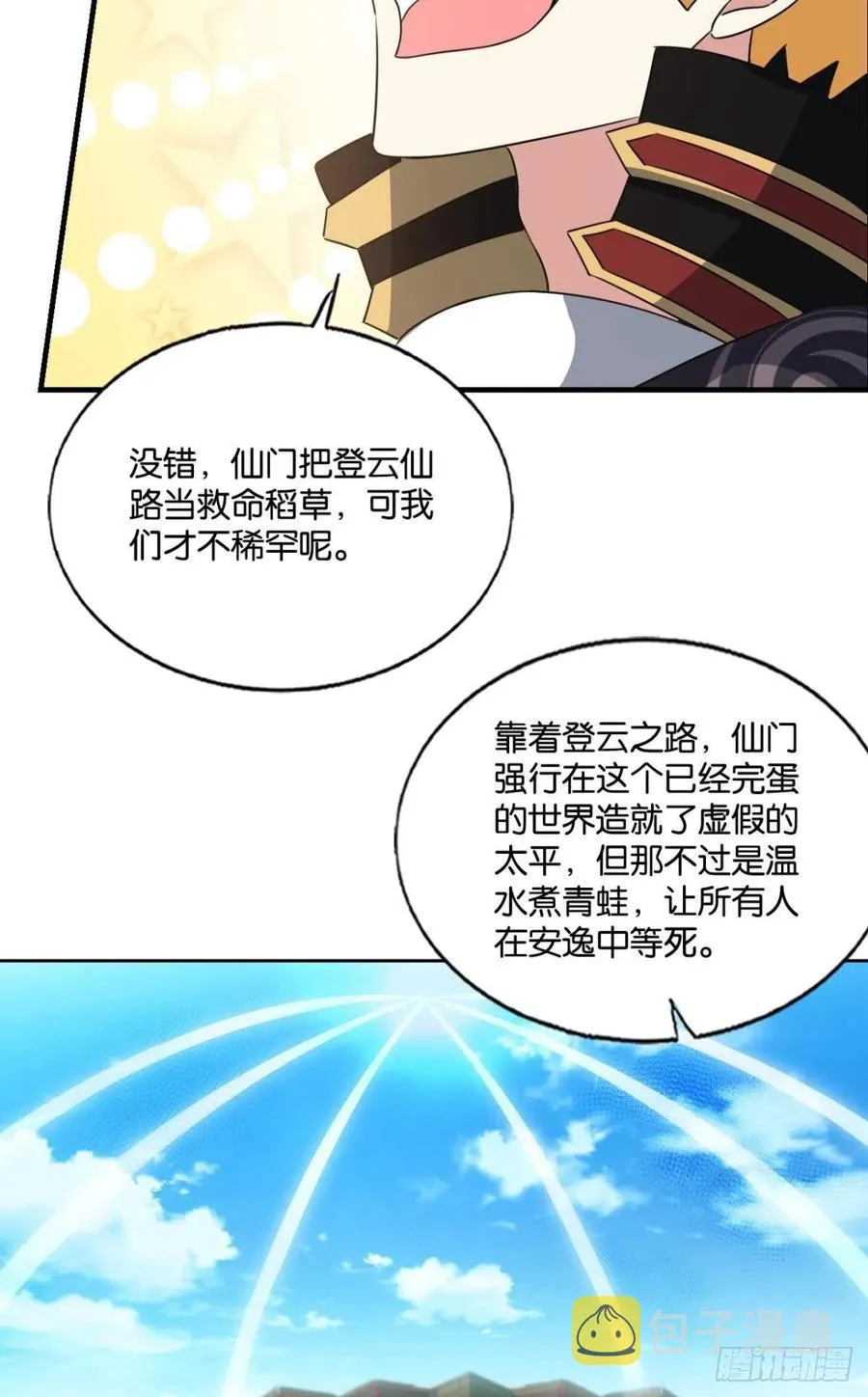 八月飞雪艳如花 第36页