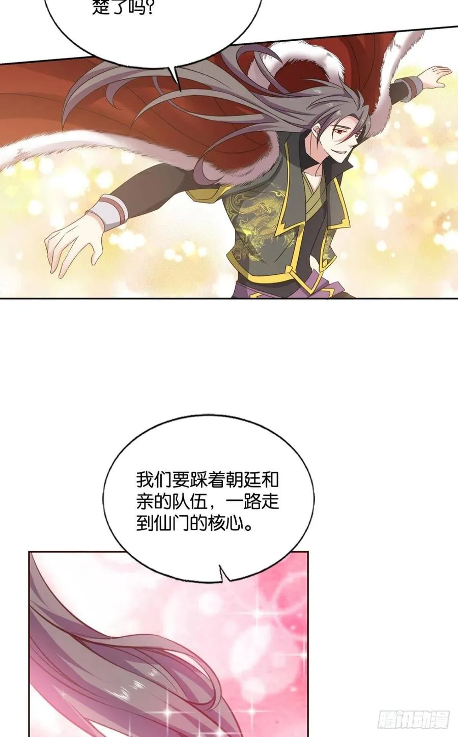 八月飞雪艳如花 第48页