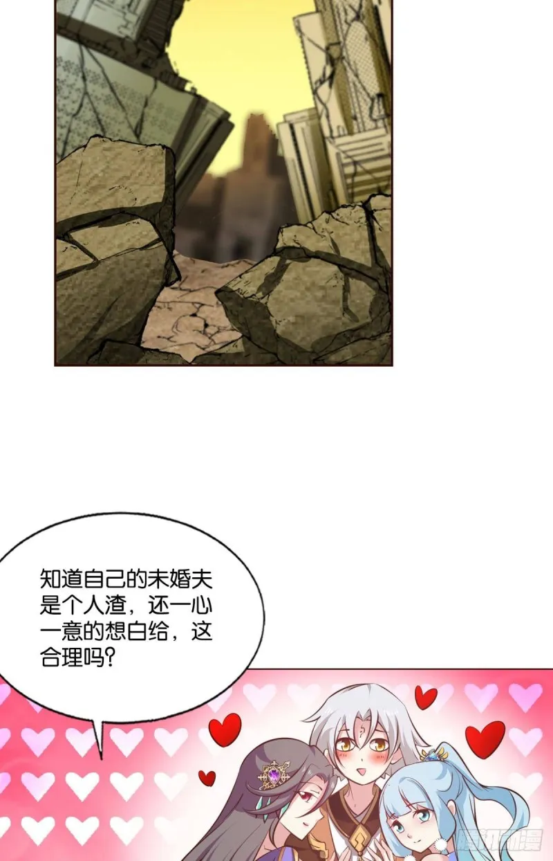 这届和亲公主不太行 第3页