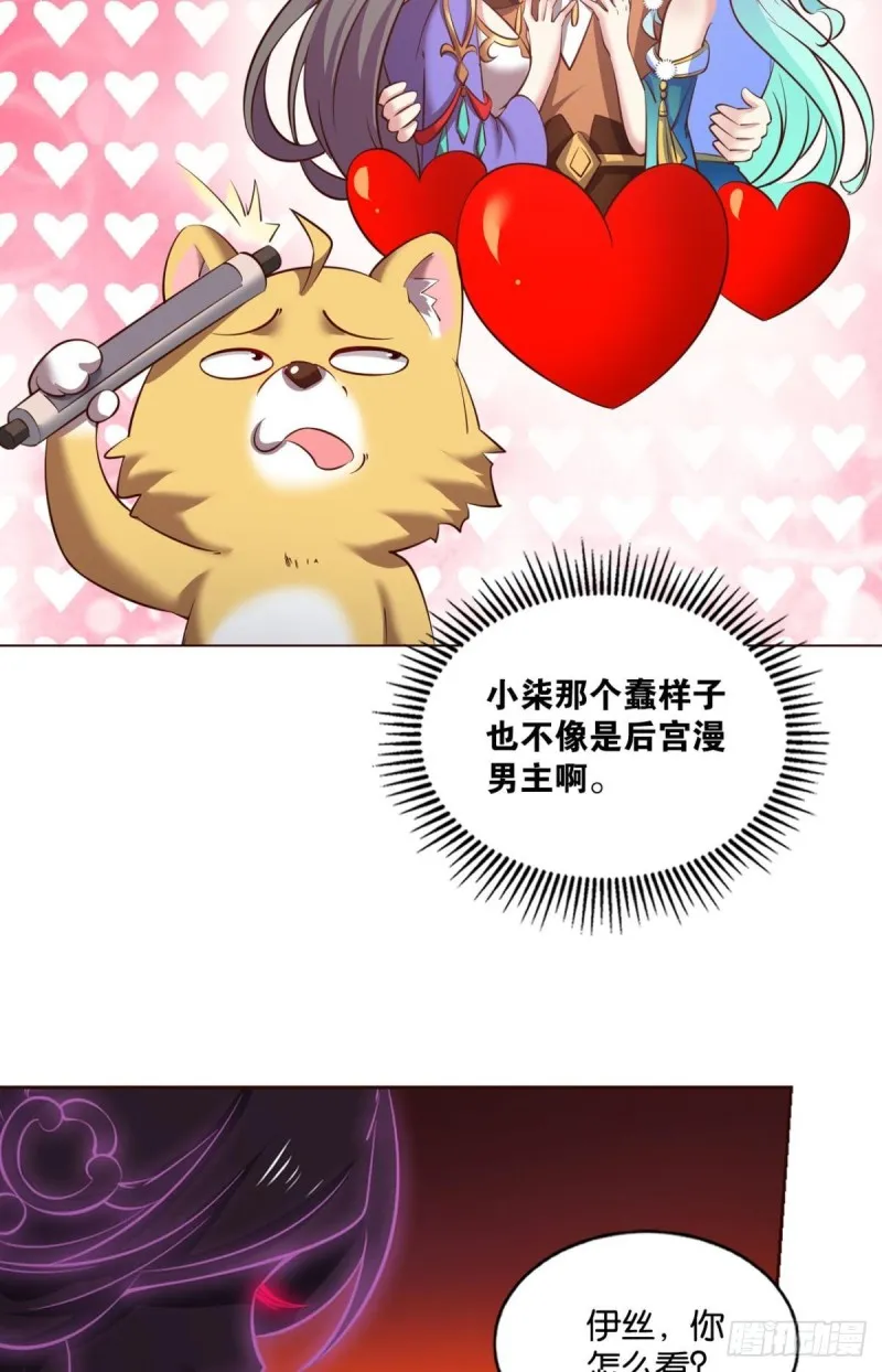 这届和亲公主不太行 第4页