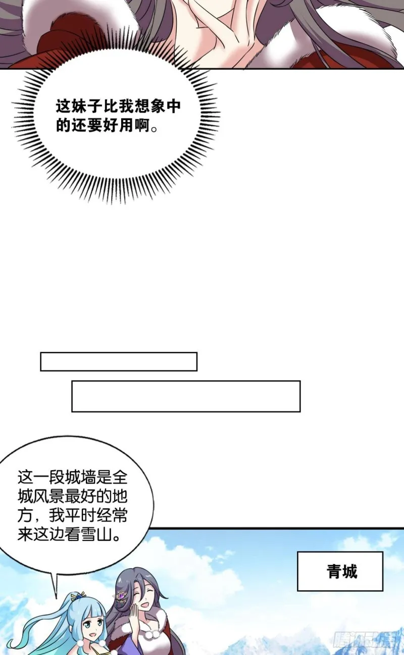 这届和亲公主不太行 第12页