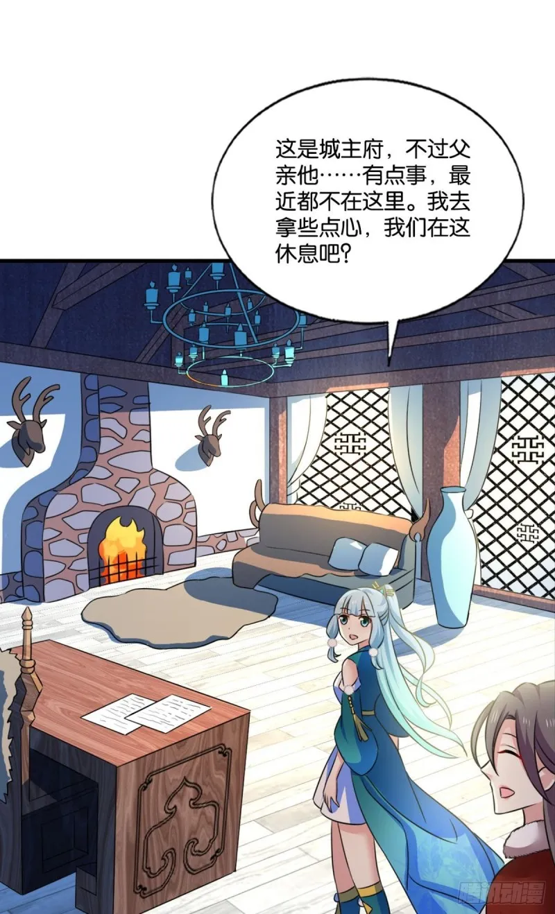 这届和亲公主不太行 第15页