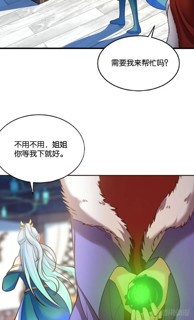 这届和亲公主不太行 第16页