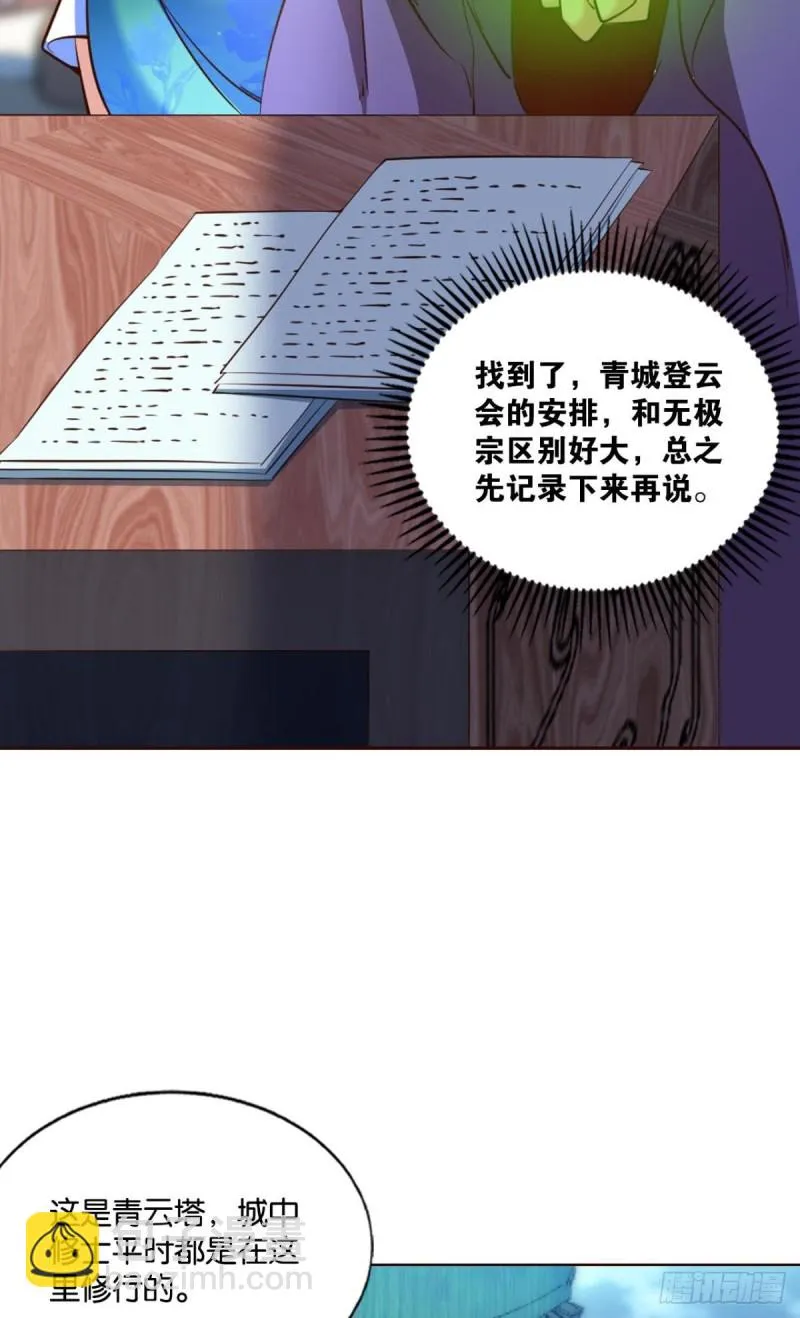 这届和亲公主不太行 第17页