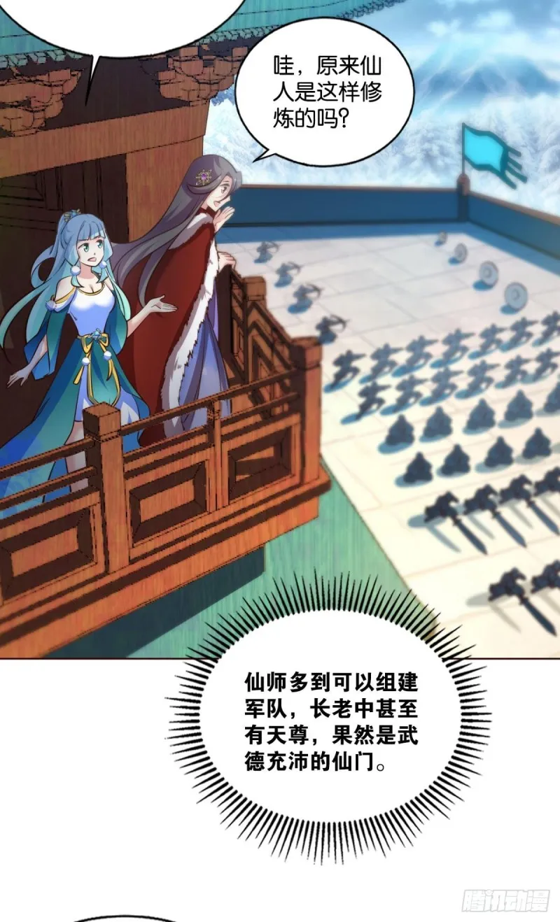 这届和亲公主不太行 第18页