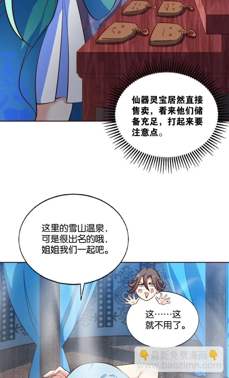 这届和亲公主不太行 第20页