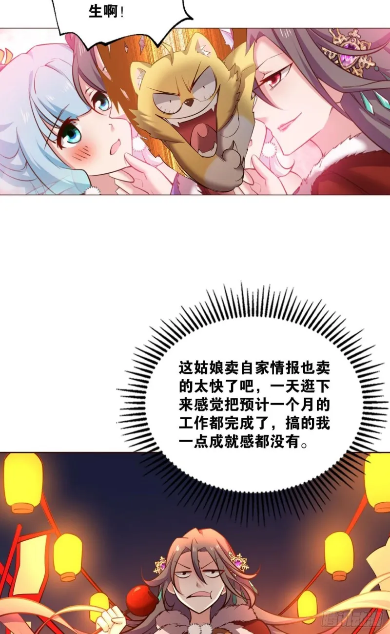 这届和亲公主不太行 第23页