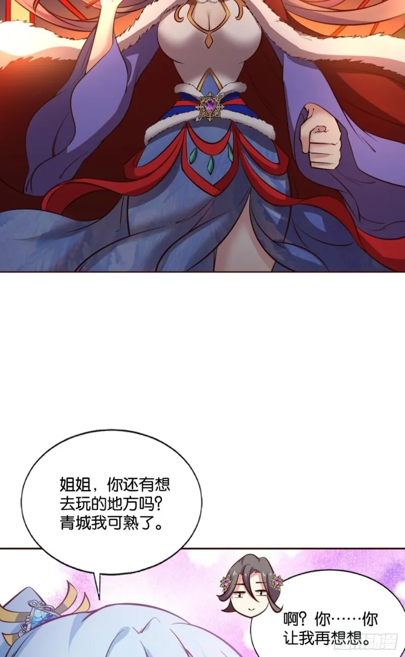 这届和亲公主不太行 第24页