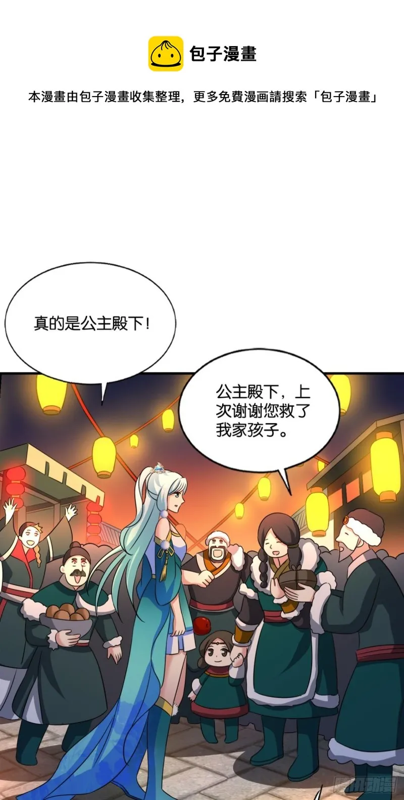 这届和亲公主不太行 第27页