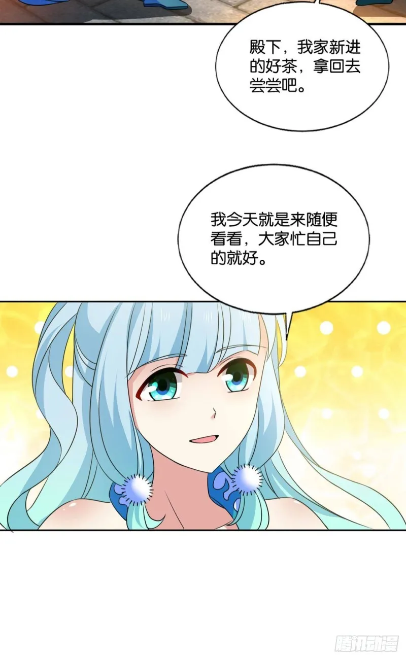 这届和亲公主不太行 第28页