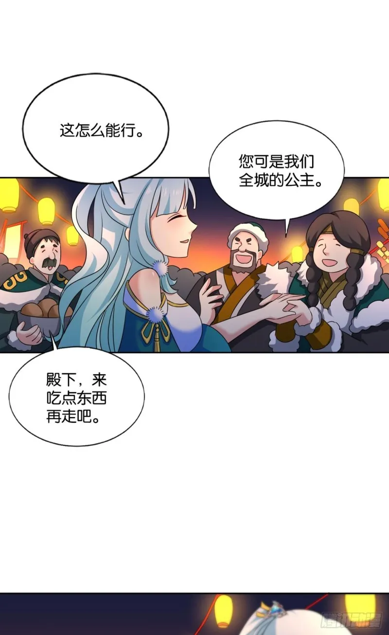 这届和亲公主不太行 第29页