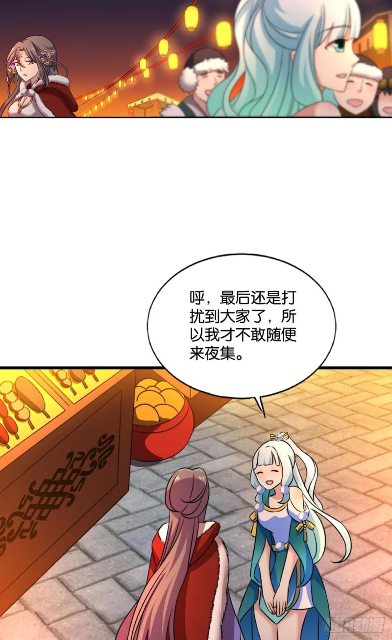 这届和亲公主不太行 第30页