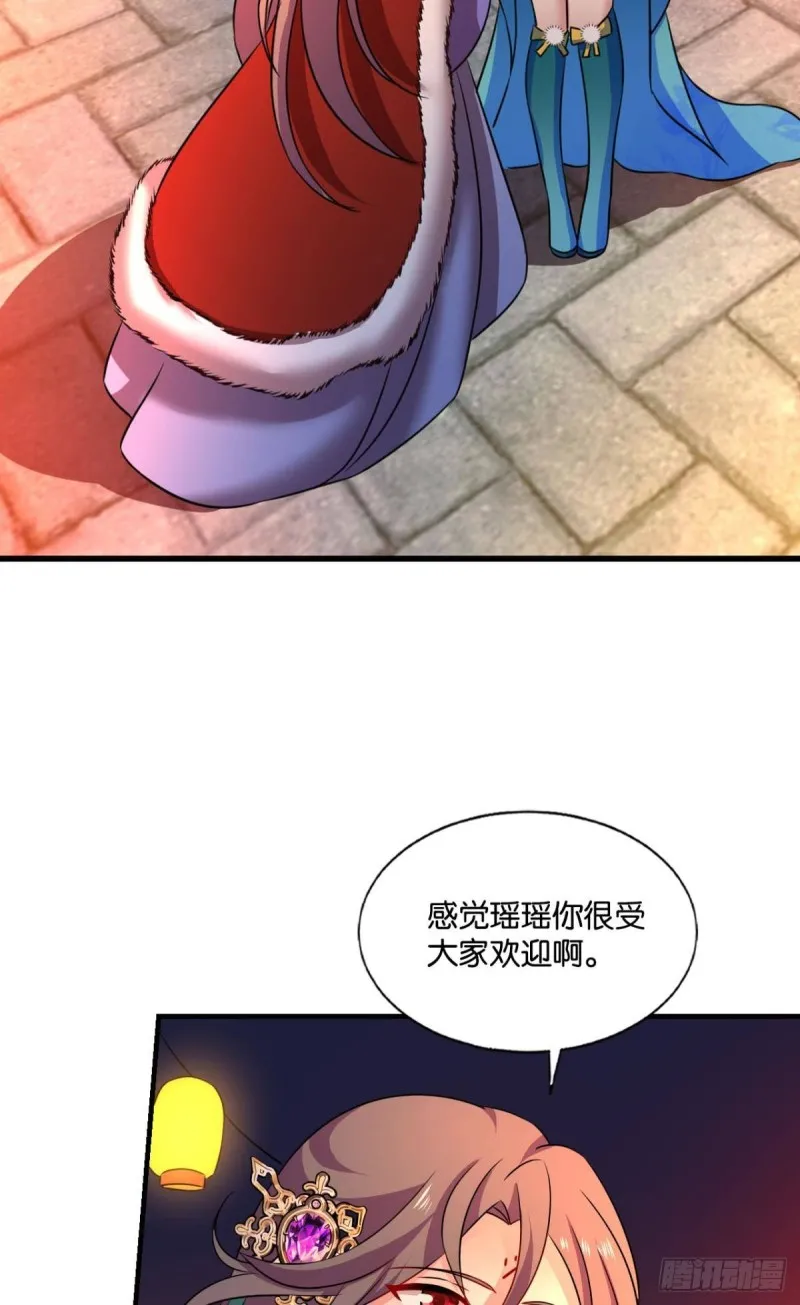 这届和亲公主不太行 第31页