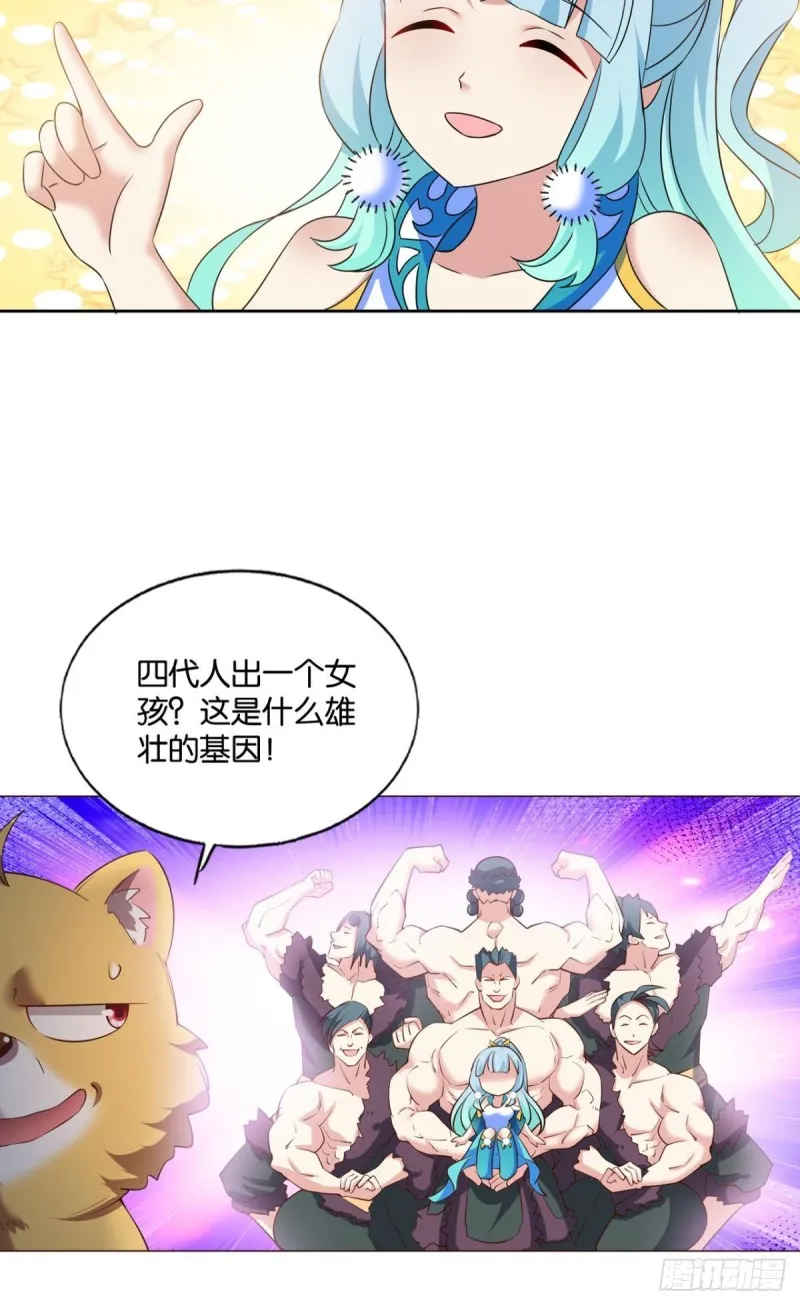 这届和亲公主不太行 第33页