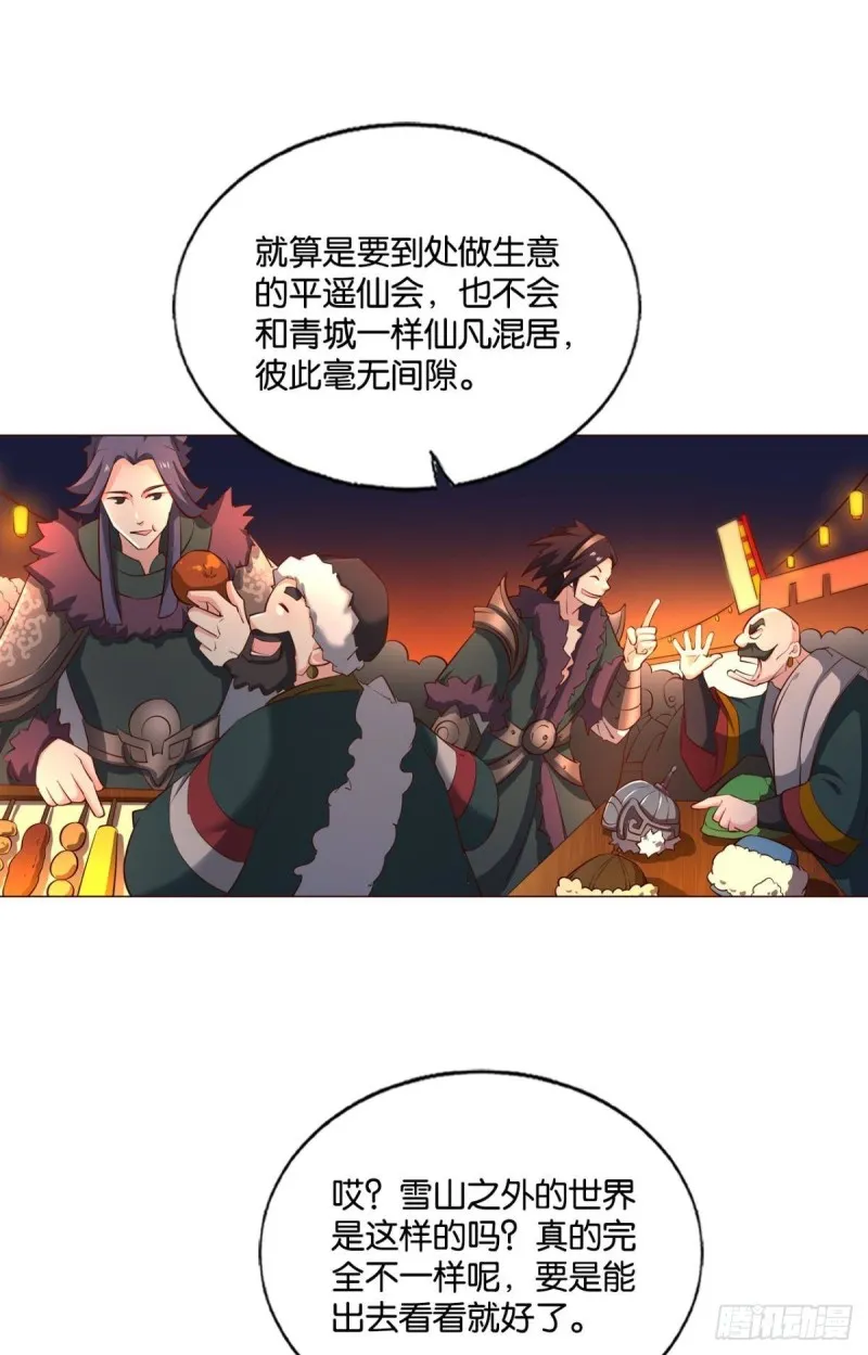 这届和亲公主不太行 第36页