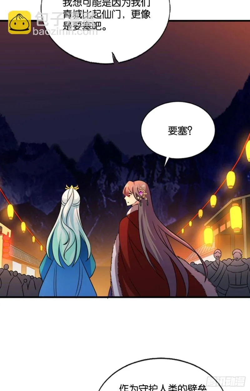 这届和亲公主不太行 第38页