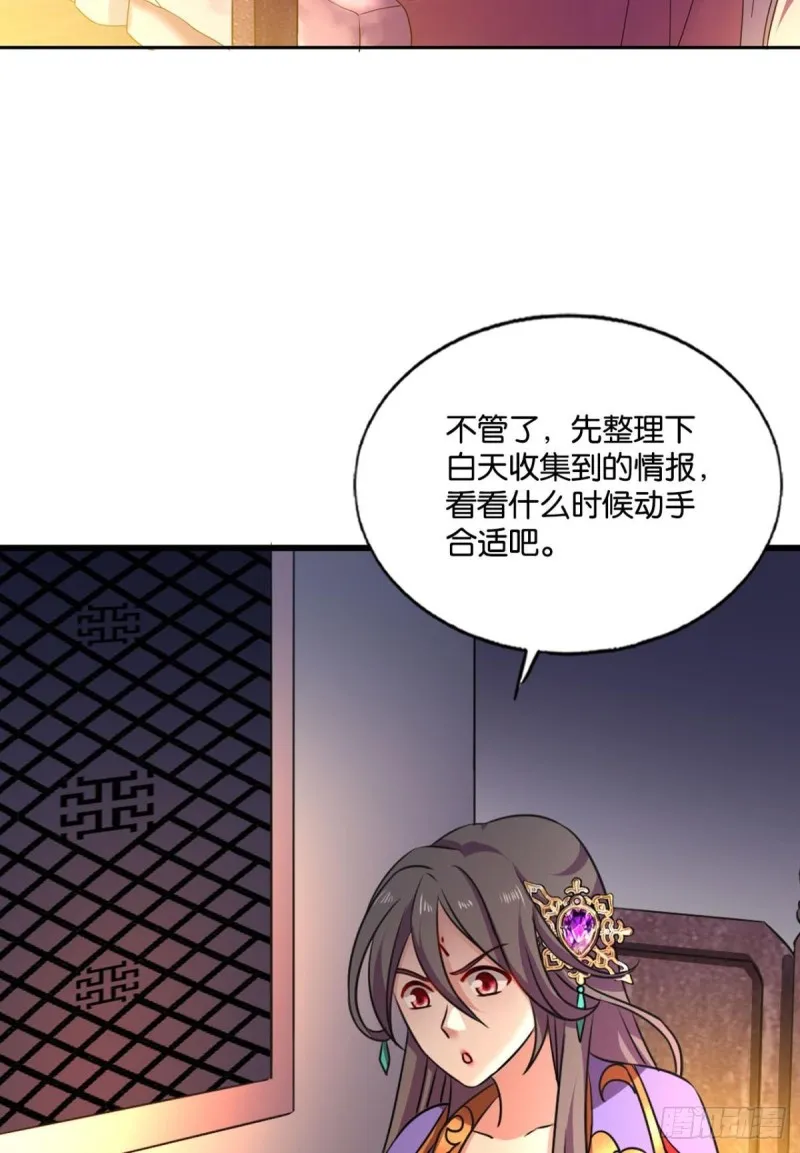 这届和亲公主不太行 第46页