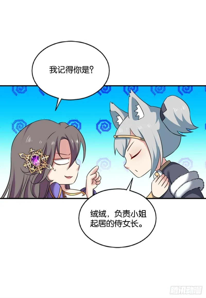 这届和亲公主不太行 第49页