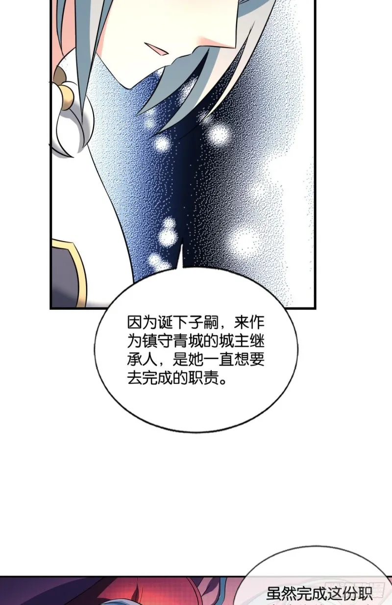 这届和亲公主不太行 第53页