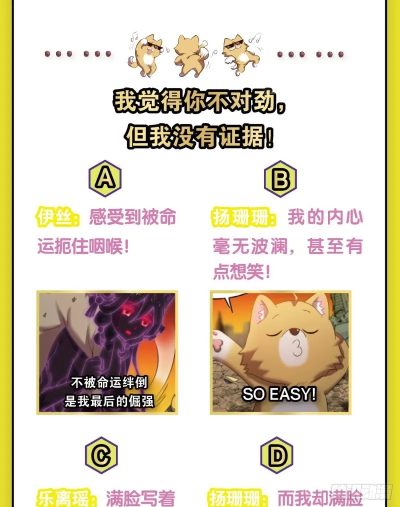 这届和亲公主不太行 第58页