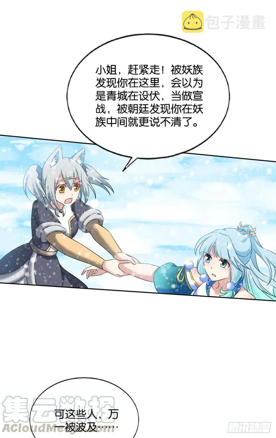 就爱浑水摸鱼 第16页