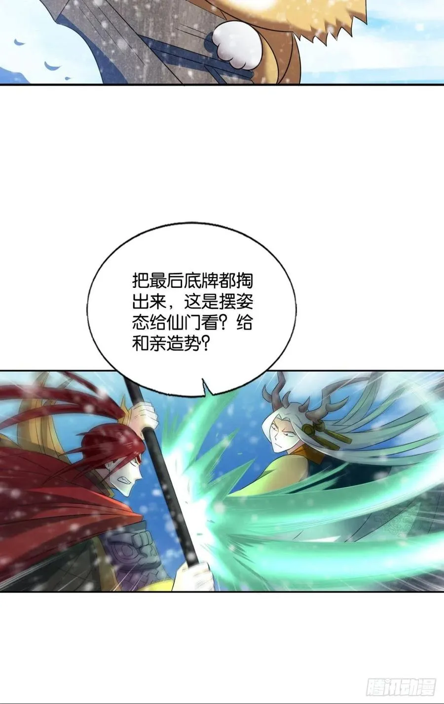 就爱浑水摸鱼 第21页