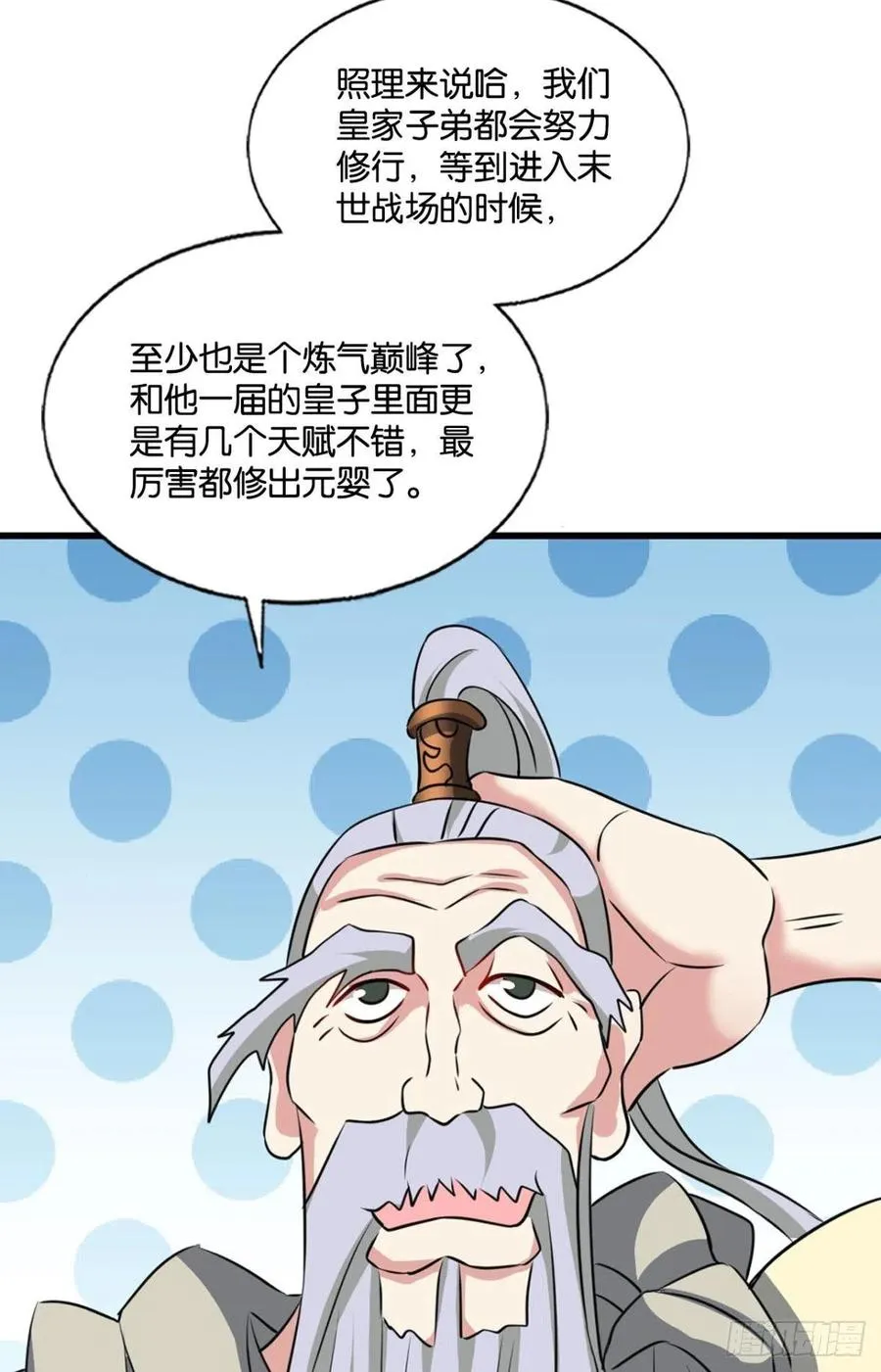 就爱浑水摸鱼 第24页