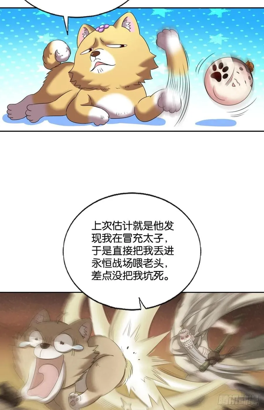 就爱浑水摸鱼 第30页