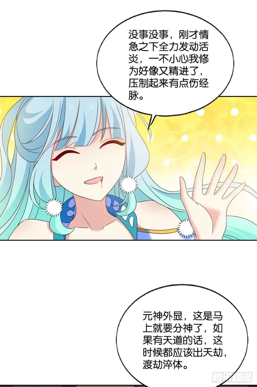 一切顺利 第36页