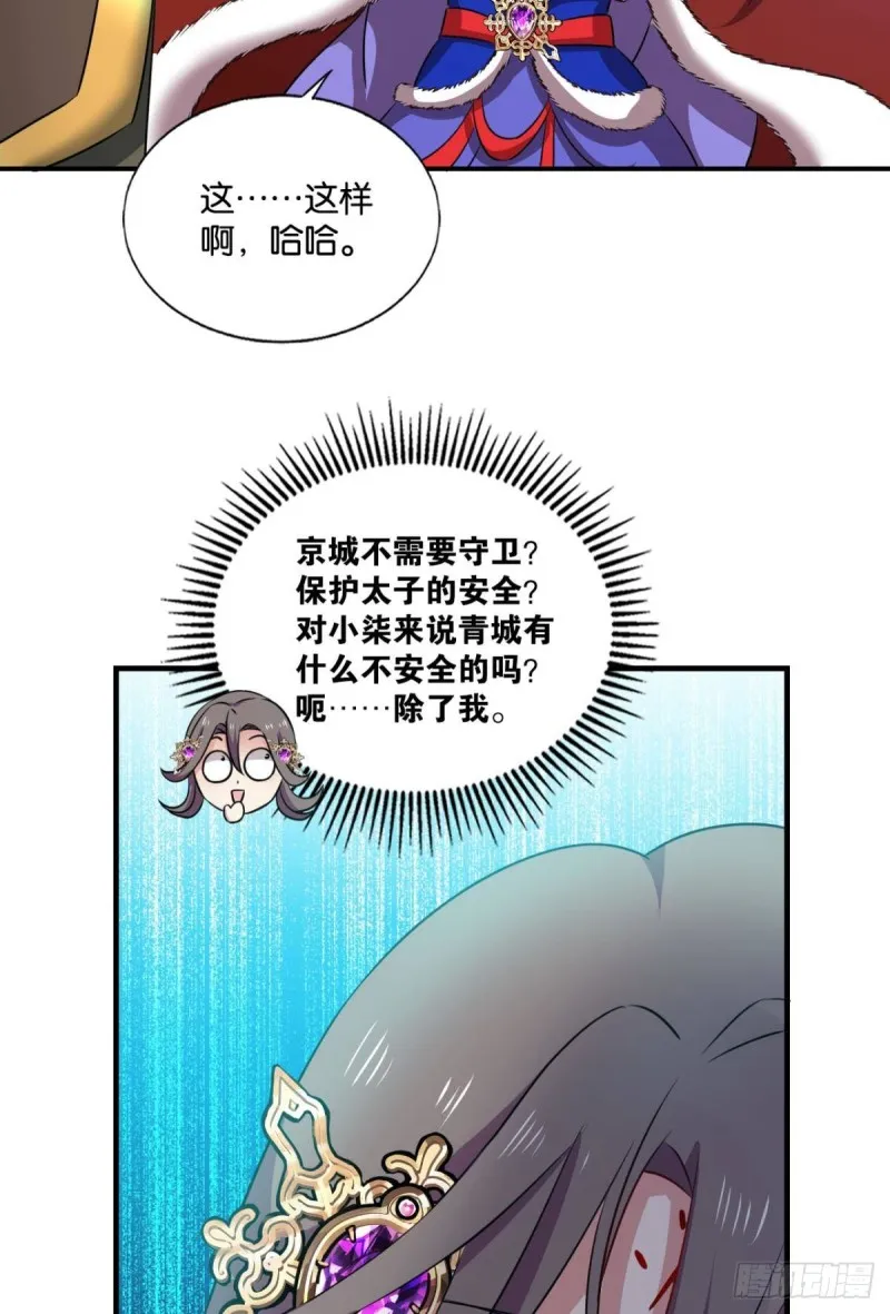 青城之恋 第13页