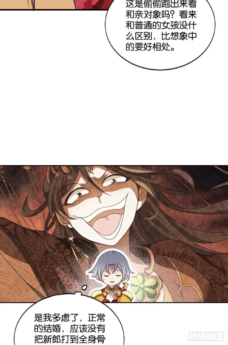 青城之恋 第19页
