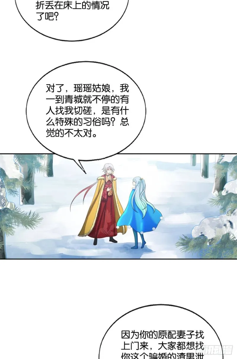 青城之恋 第20页