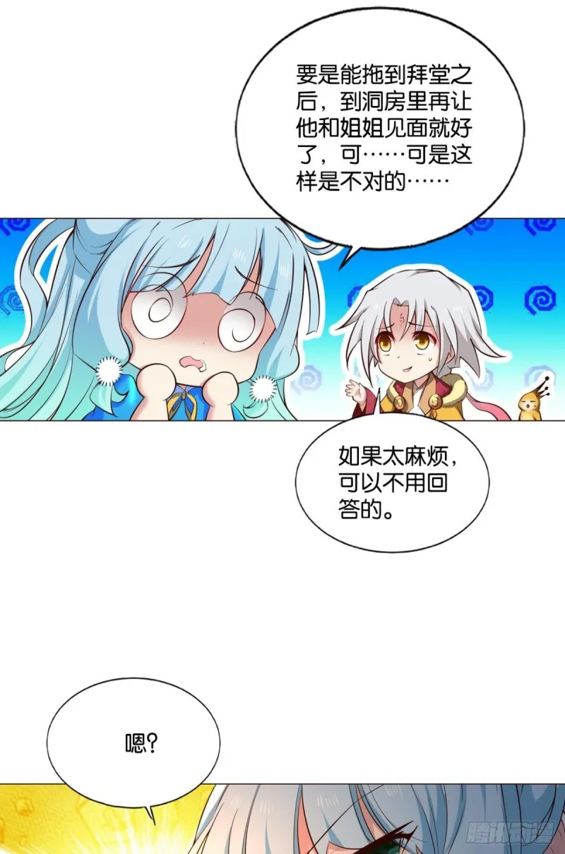 青城之恋 第23页